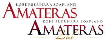 神戸福原のソープAmateras（アマテラス）スマホ版のオフィシャルサイト