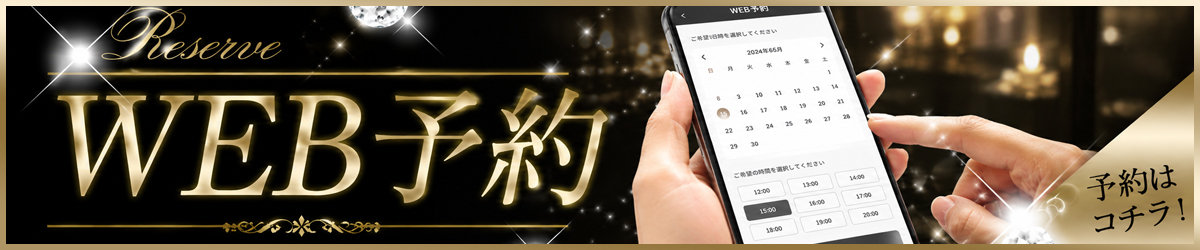 WEB予約