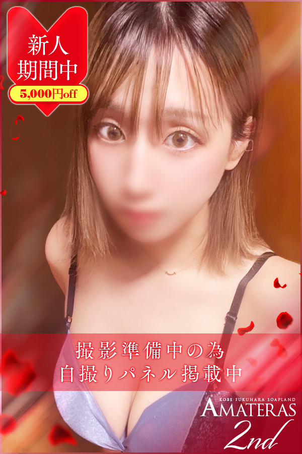 黒瀬　あきな