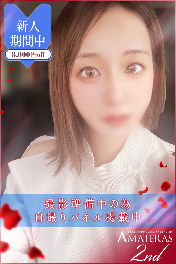 黒瀬　あきな