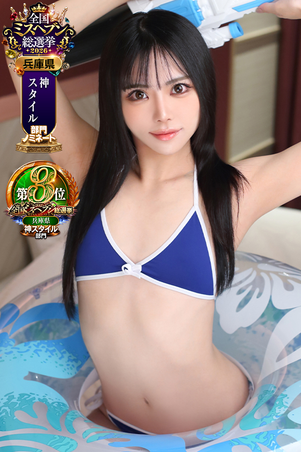 中条　せな