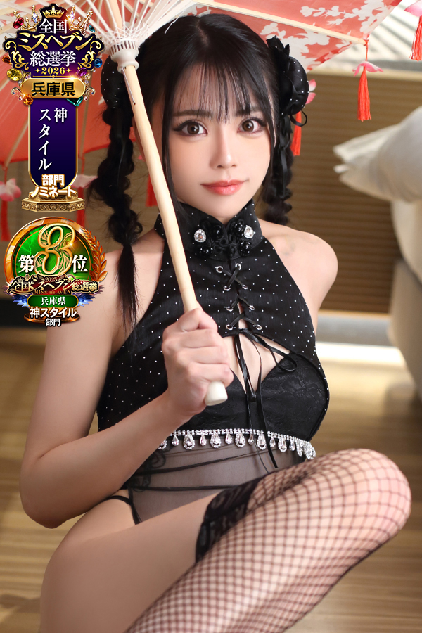 中条　せな