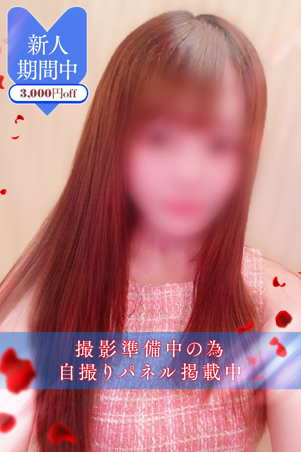 雪平　める