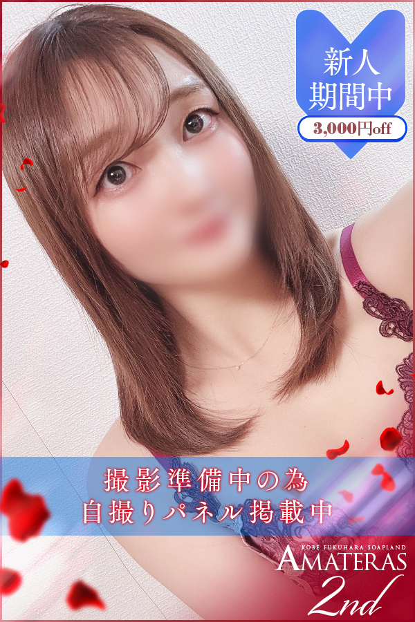 柚葉　さとみ